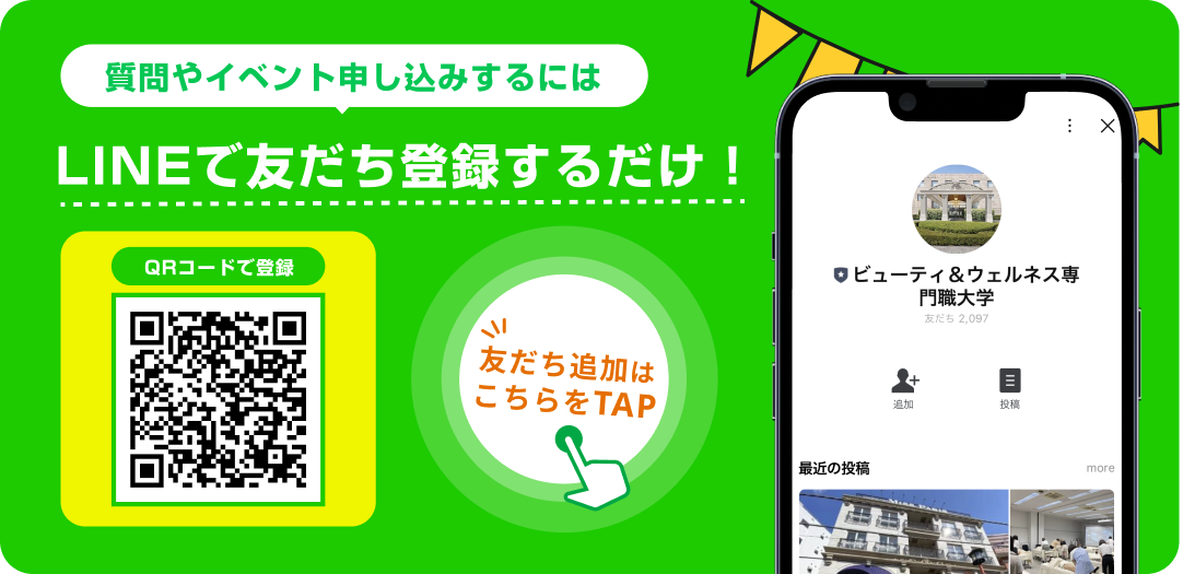 質問やイベント申し込みするにはLINEで友だち登録するだけ！　友だち追加はこちらをTAP