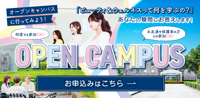 オープンキャンパスの告知バナー 8/10（土）・11（日） お申し込みはこちら